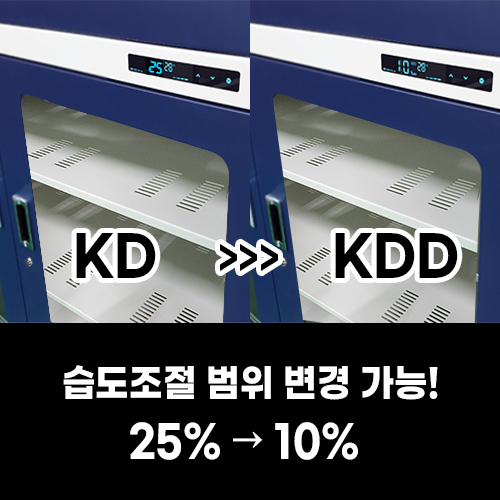 [리뉴얼서비스] KD시리즈(25%~) → KDD시리즈(10%~)